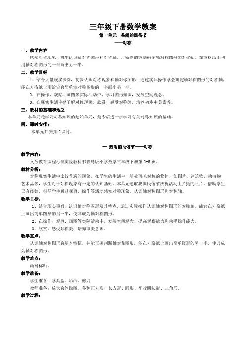 青岛版五四制三年级下册数学教案
