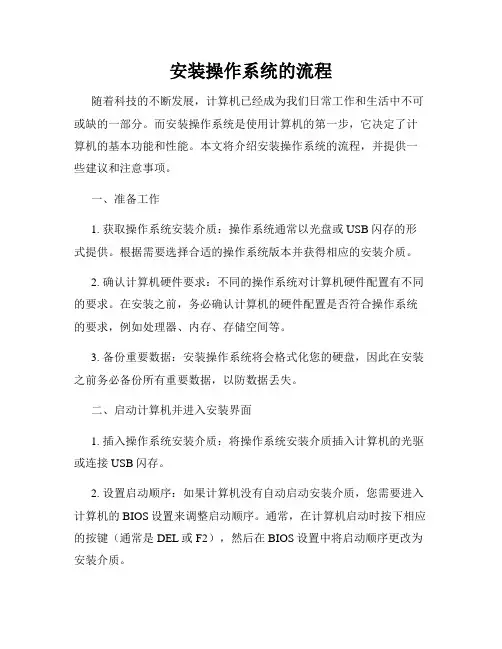 安装操作系统的流程