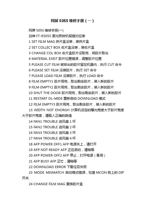 网屏5055维修手册（一）