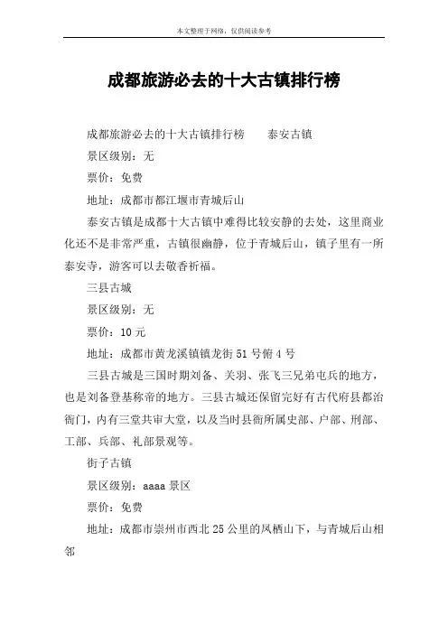 成都旅游必去的十大古镇排行榜