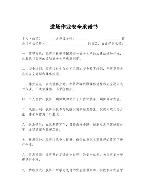 进场作业安全承诺书