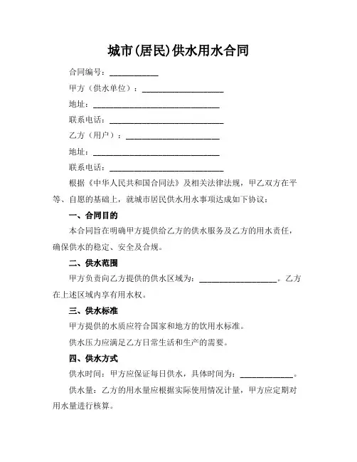 城市(居民)供水用水合同