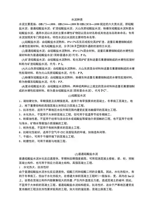 水泥种类及性能