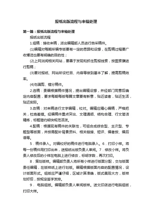 报纸出版流程与来稿处理