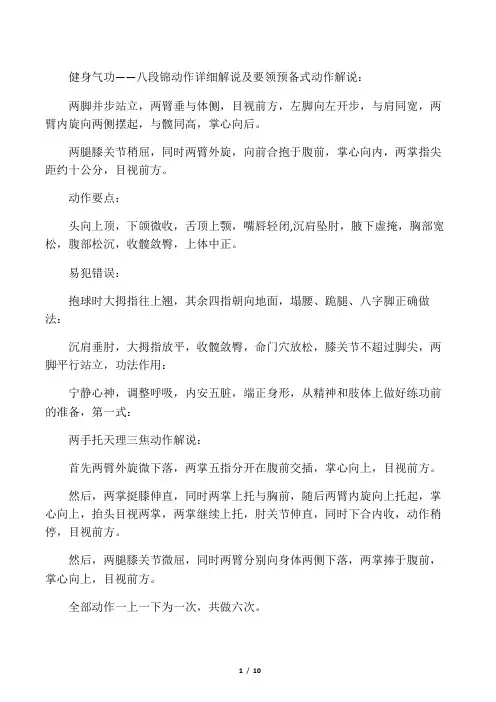 八段锦动作详细解说及要领