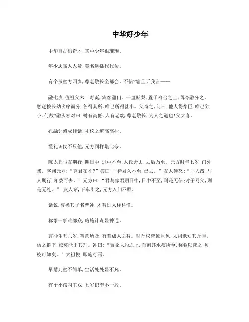 中华经典诵读  (原创)中华好少年