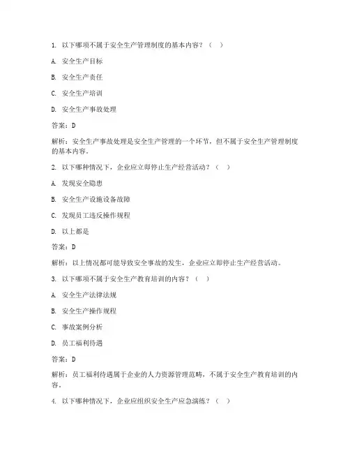 安全管理制度试题带答案