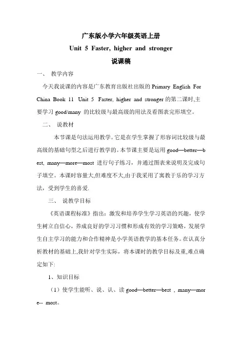 广东版小学六年级英语上册 Unit5说课稿