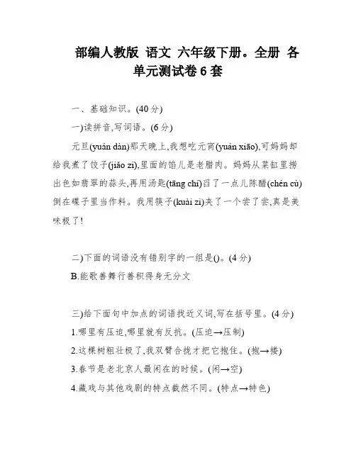 部编人教版 语文 六年级下册。全册 各单元测试卷6套