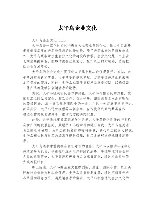 太平鸟企业文化