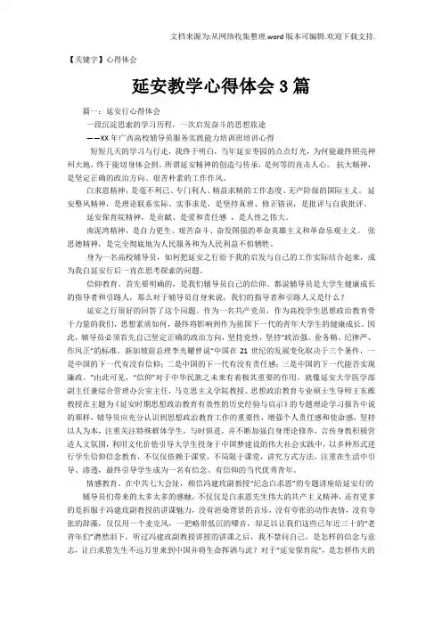 【心得体会】延安教学心得体会3篇