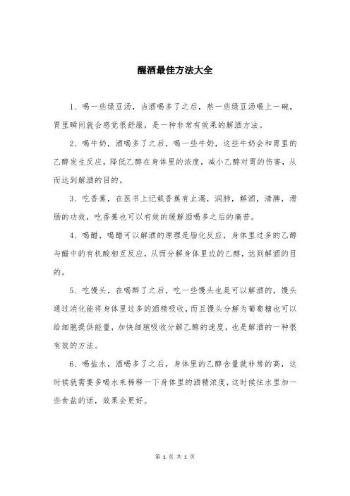 醒酒最佳方法大全
