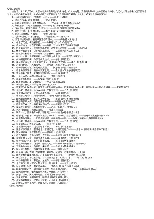 爱情古诗大全