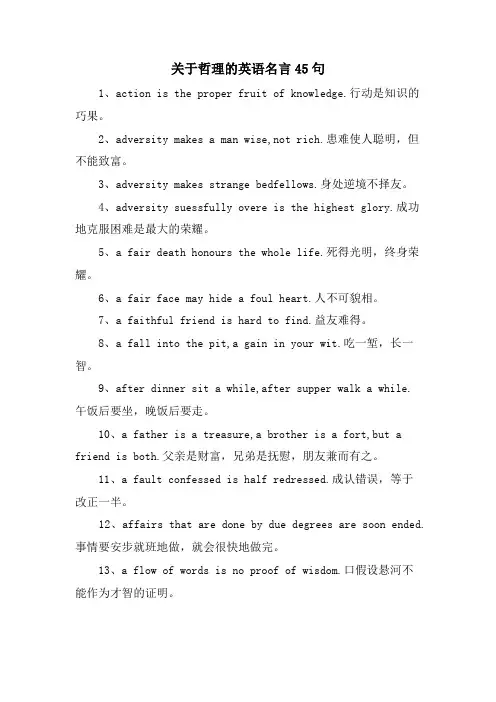 关于哲理的英语名言45句