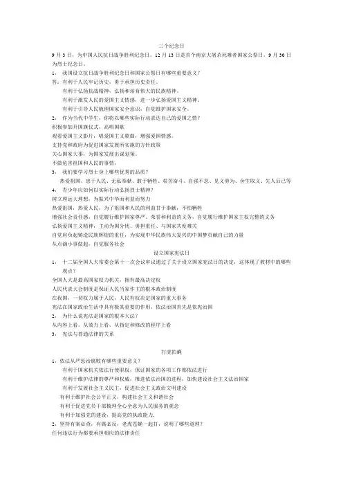 中考思想品德时政热点专题(最新)