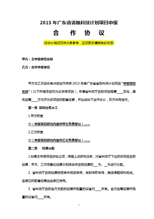 2013年广东省省级科技计划项目申报