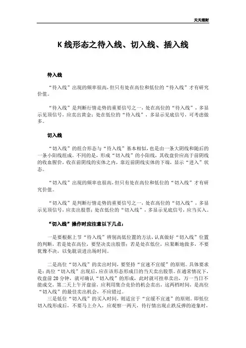 K线形态之待入线、切入线、插入线