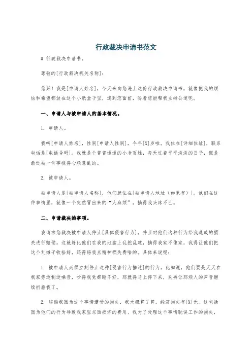 行政裁决申请书范文