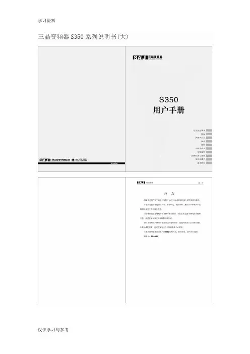 SAJ三晶变频器S350系列说明书知识讲解