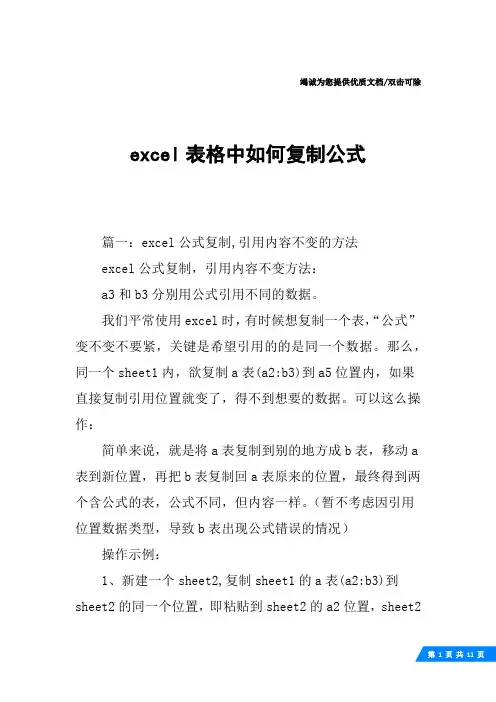 excel表格中如何复制公式