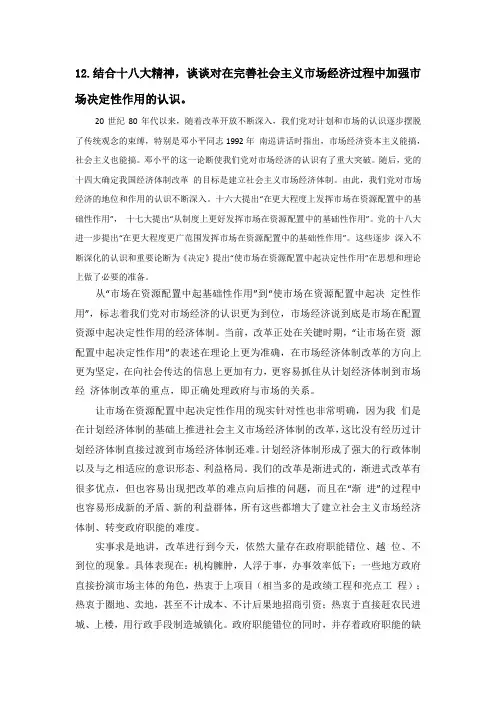 毛中特研究生考试--第12题
