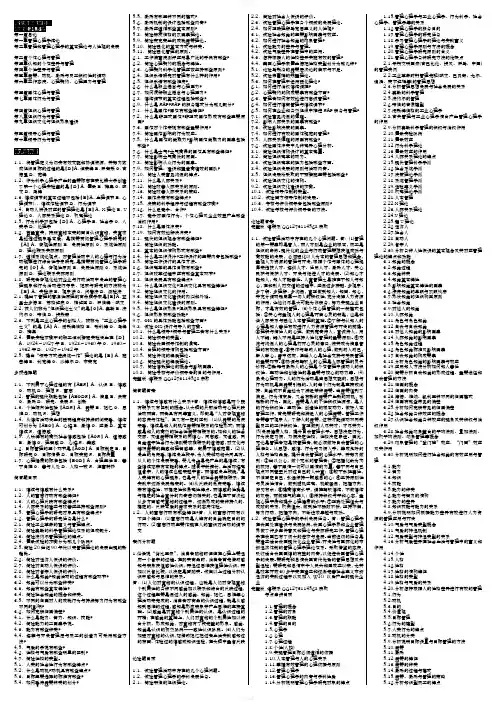 2020自考00163管理心理学自考必考重点自考速成笔记