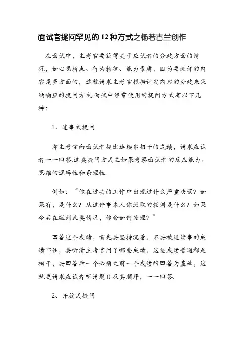 面试官提问的12种方式