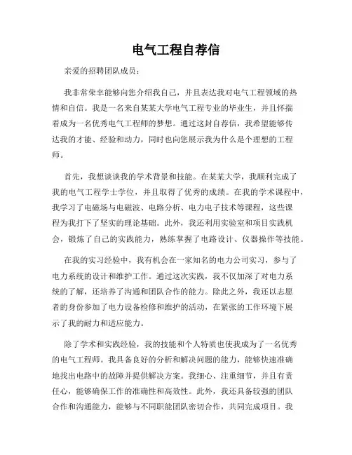 电气工程自荐信