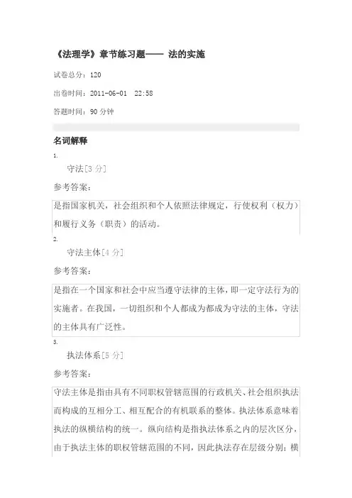 《法理学》章节练习题——-法的实施