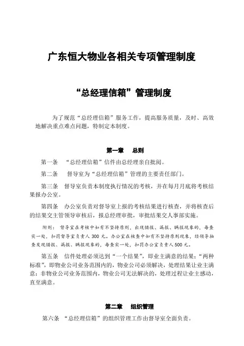 广东恒大物业各相关专项管理制度