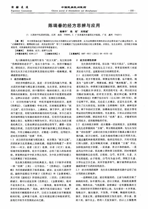陈瑞春的经方思辨与应用
