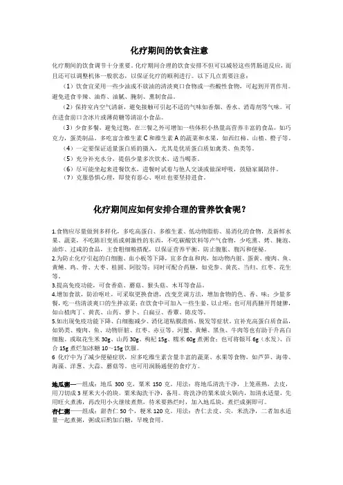 肺癌化疗期间饮食注意