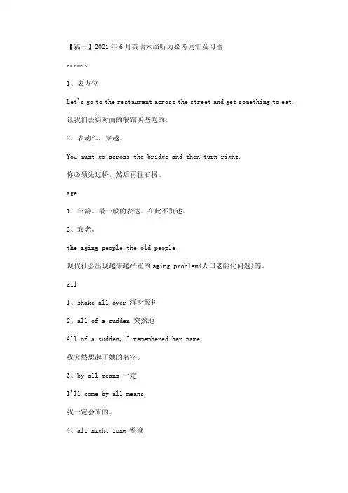 最新2021年6月英语六级听力必考词汇及习语(精选)