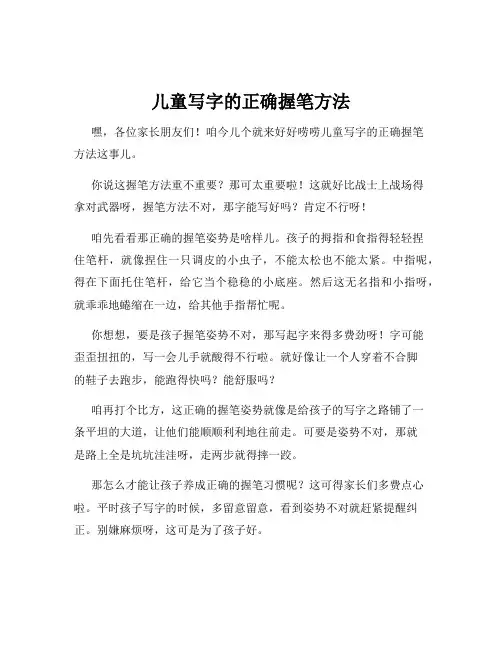 儿童写字的正确握笔方法