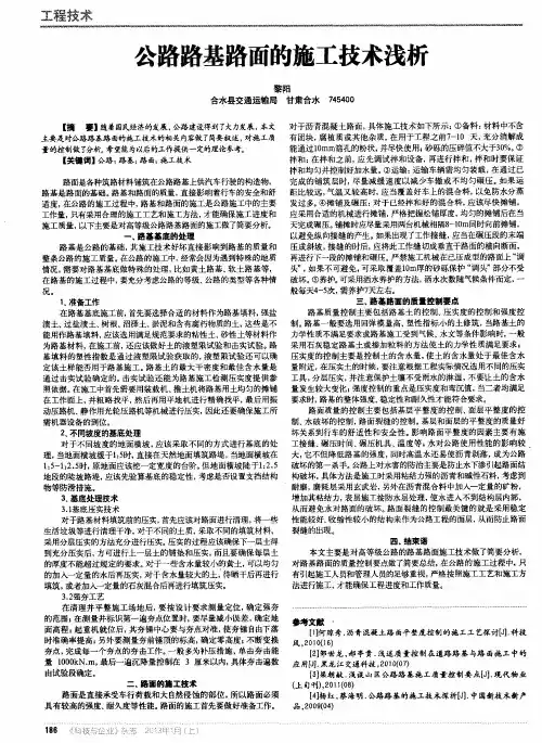 公路路基路面的施工技术浅析
