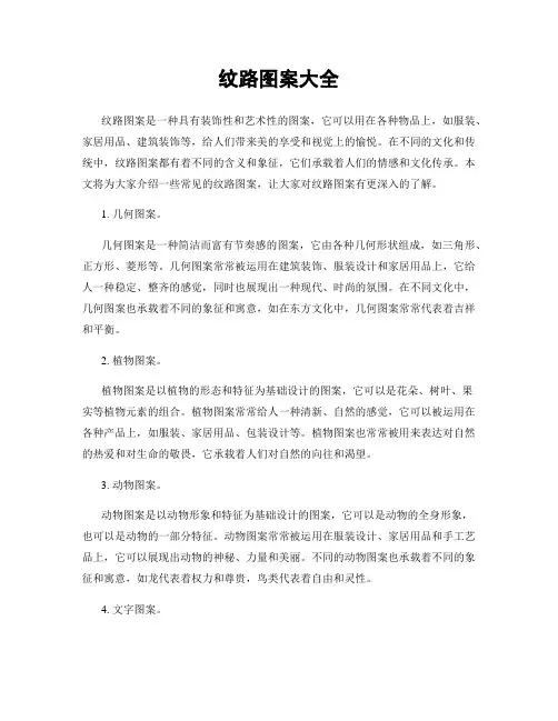 纹路图案大全