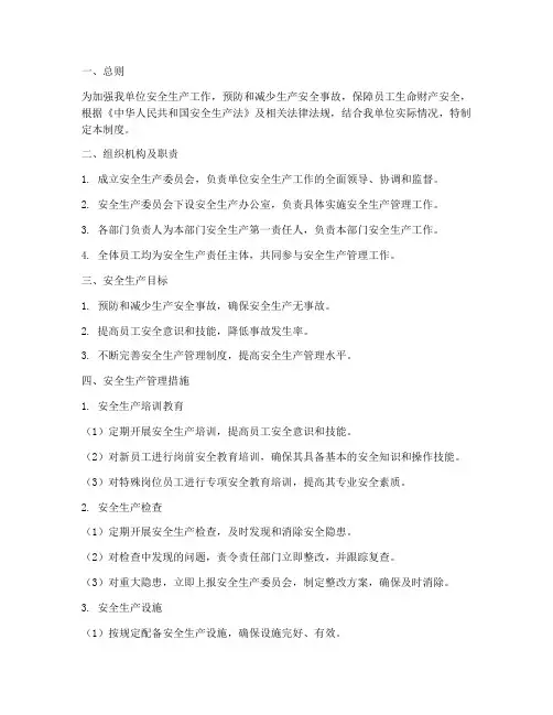 安全生产管理制度完整