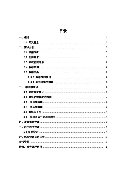购物车系统 数据库课程设计报告