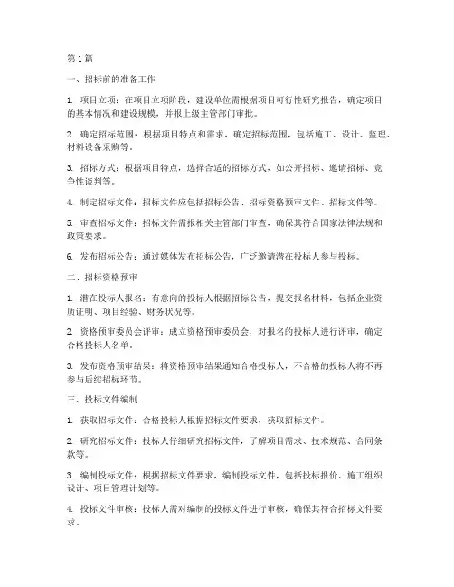 工程建设施工招标流程(3篇)
