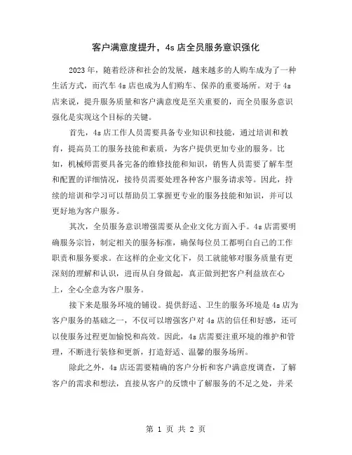 客户满意度提升,4s店全员服务意识强化