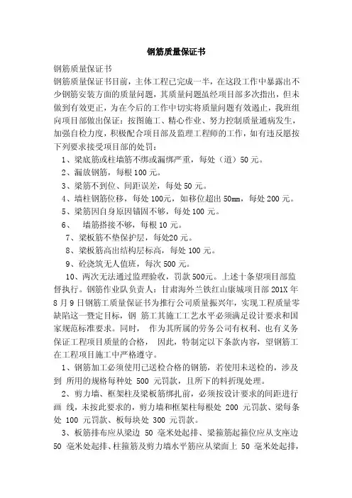 钢筋质量保证书（范本）