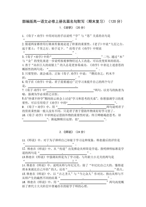 部编版高一语文必修上册名篇名句默写(期末复习)题目+答案