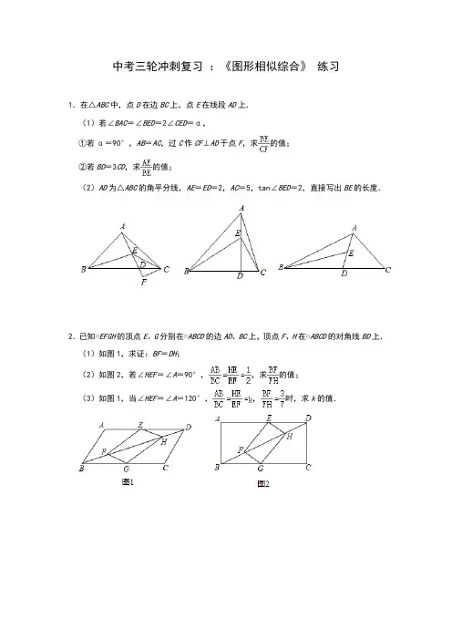 2020年九年级数学中考三轮冲刺 :《图形相似综合》 练习题