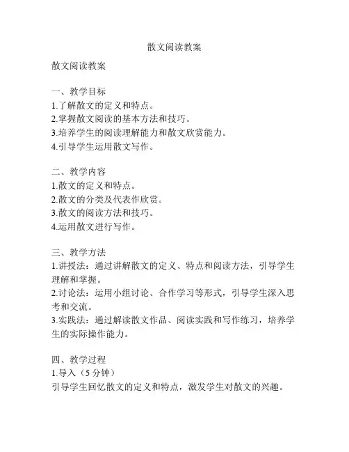 散文阅读教案