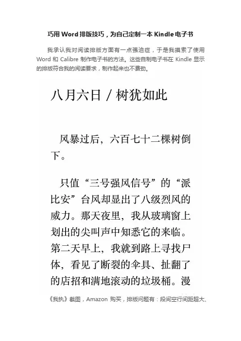 巧用Word排版技巧，为自己定制一本Kindle电子书