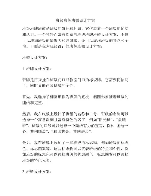 班级班牌班徽设计方案