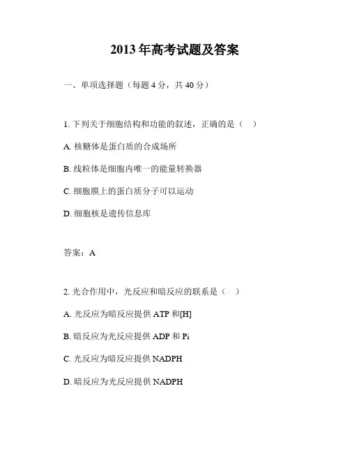 2013年高考试题及答案