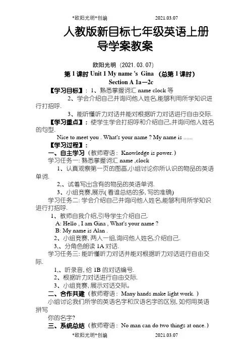 2021年人教版新目标七年级英语上册导学案全册