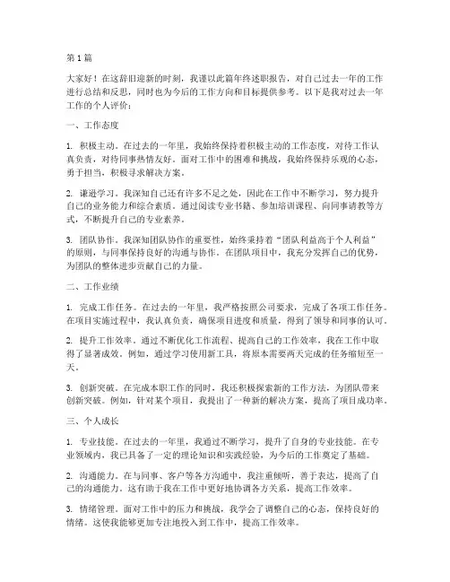 年终述职个人评价(3篇)