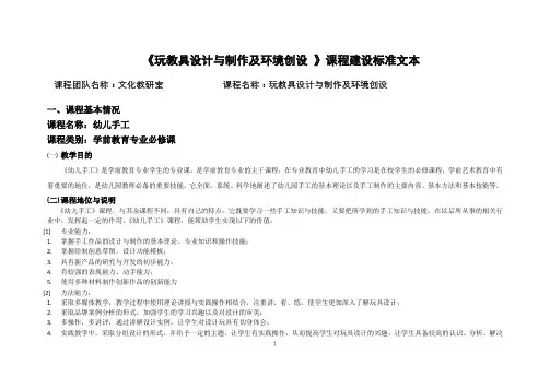 《幼儿手工》 课程标准